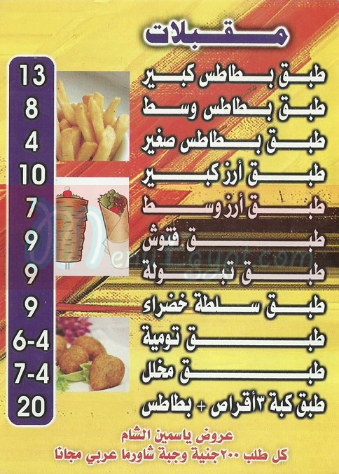 Yasmine El Sham menu